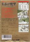 Nobunaga no Yabou - Game Boy Ban 2 Box Art Back